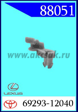 88051 Клипса автомобильная (крепёжное изделие) TOYOTA