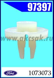 97397 Клипса универсальная Ford Focus 04, C-Max 03->11.