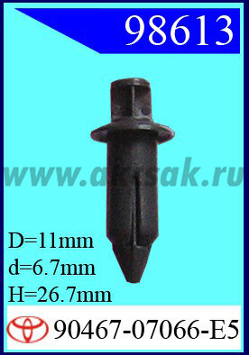 98613 Клипса автомобильная (крепёжное изделие) TOYOTA