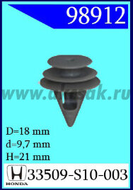 98912 Клипса автомобильная (крепёжное изделие) HONDA
