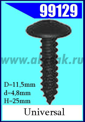 99129 Саморез 4,8 X 25