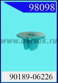 98098 Клипса автомобильная (крепёжное изделие) TOYOTA