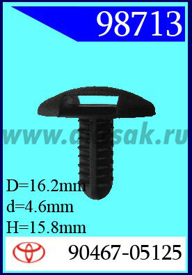 98713 Клипса автомобильная (крепёжное изделие) TOYOTA