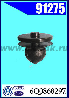 91275 Клипса автомобильная (крепёжное изделие) VW