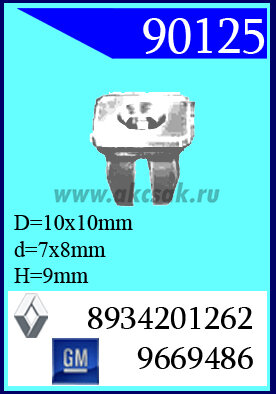 90125 Крепёжное изделие универсальное