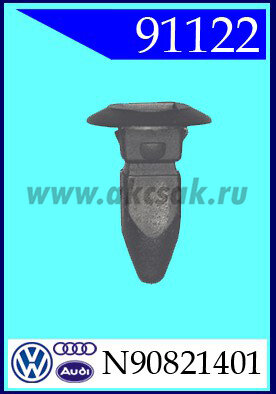 91122 Гайка панели AUDI, VW , SEAT, SKODA