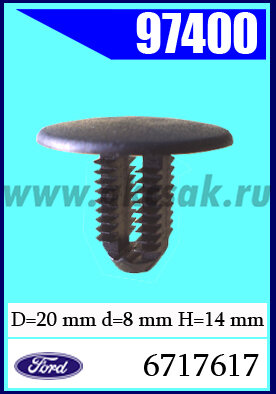 97400 Клипса внутренней обшивки Ford