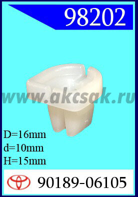 98202 Клипса автомобильная (крепёжное изделие) TOYOTA