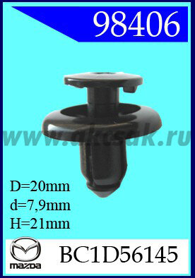 98406 Клипса автомобильная (крепёжное изделие) MAZDA, NISSAN