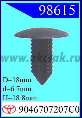 98615 Клипса автомобильная (крепёжное изделие) TOYOTA