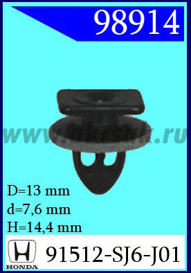 98914 Клипса автомобильная (крепёжное изделие) HONDA