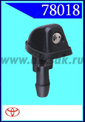 78018 Форсунка стеклоочистителя Toyota