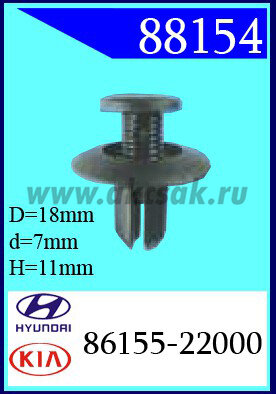 88154-88031 Клипса автомобильная (крепёжное изделие) HYUNDAI, KIA многие модели