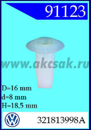 91123 Гайка держатель VW, AUDI