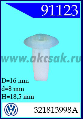 91123 Гайка держатель VW, AUDI