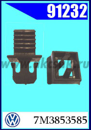 91232 Клипса лобового стекла VW
