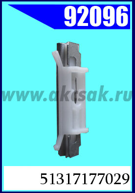 92096 Клипса автомобильная (крепёжное изделие) BMW