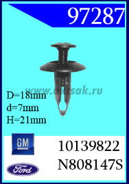 97287 Клипса автомобильная (крепёжное изделие) Ford, GM