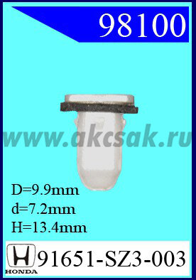 98100 Клипса автомобильная (крепёжное изделие) HONDA, ACURA