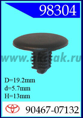 98304 Клипса автомобильная (крепёжное изделие) TOYOTA