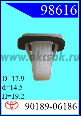 98616 Клипса автомобильная (крепёжное изделие) TOYOTA