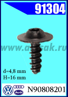 91304 Крепежное изделие AVW,