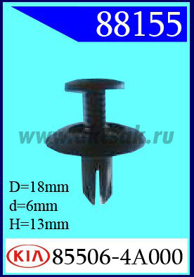 88155-98424 Клипса автомобильная (крепёжное изделие) HYUNDAI, KIA многие модели