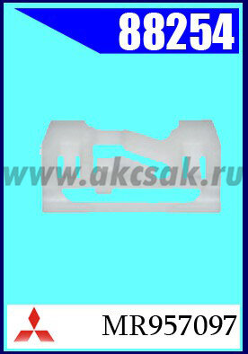 88254 Клипса автомобильная (крепёжное изделие) MITSUBISHI