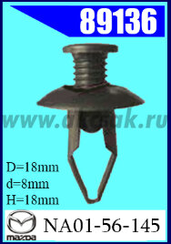 89136-98480 Клипса крепежная MAZDA
