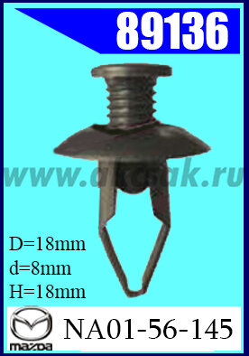 89136-98480 Клипса крепежная MAZDA
