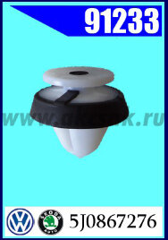 91233-95053 Держатель панели двери VW. Skoda