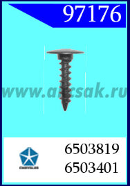 97176 Клипса автомобильная (крепёжное изделие) Chrysler