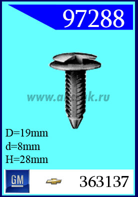 97288 Клипса автомобильная (крепёжное изделие) Chevrolet, GM