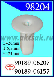 98204 Клипса автомобильная (крепёжное изделие) TOYOTA