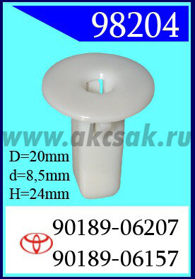 98204 Клипса автомобильная (крепёжное изделие) TOYOTA