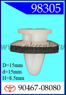 98305 Клипса автомобильная (крепёжное изделие) TOYOTA