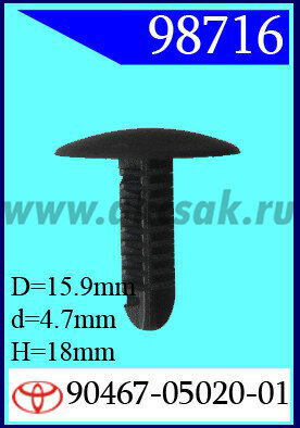 98716 Клипса автомобильная (крепёжное изделие) TOYOTA