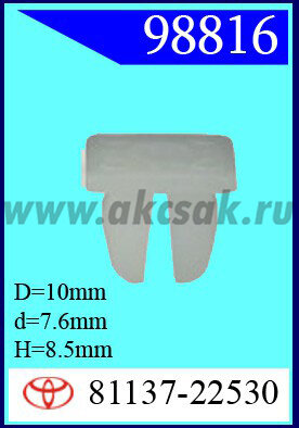98816 Клипса автомобильная (крепёжное изделие) TOYOTA