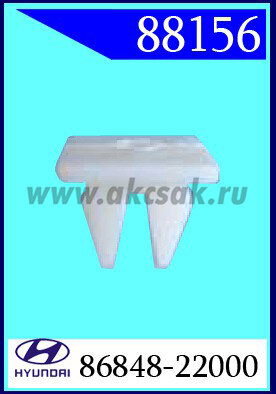 88156-98588 Клипса автомобильная (крепёжное изделие) HYUNDAI, KIA многие модели