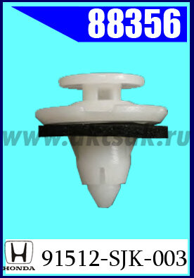 88356-88199 Клипса крепежная HONDA