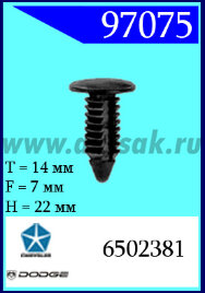 97075 Клипса автомобильная (крепёжное изделие) Chrysler, Dodge, Plymouth