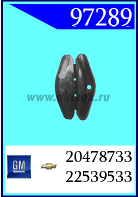 97289 Клипса автомобильная (крепёжное изделие) Buick, Chevrolet, GM, Old