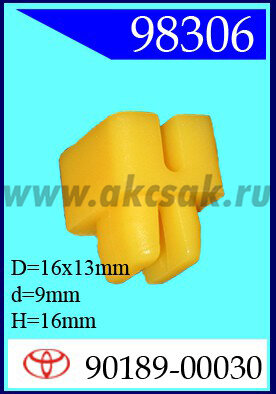 98306 Клипса автомобильная (крепёжное изделие) TOYOTA