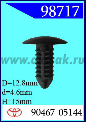 98717 Клипса автомобильная (крепёжное изделие) TOYOTA