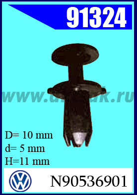 91324  Клипса автомобильная (крепёжное изделие) AVW, PORSCHE,SKODA