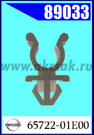 89033 Клипса автомобильная (крепёжное изделие) NISSAN