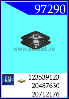 97290 Клипса автомобильная (крепёжное изделие) Buick, Chevrolet, GM, Old