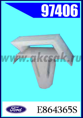 97406 Клипса крепления Ford