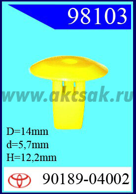 98103 Клипса автомобильная (крепёжное изделие) TOYOTA