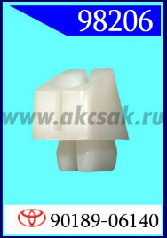 98206 Клипса автомобильная (крепёжное изделие) TOYOTA